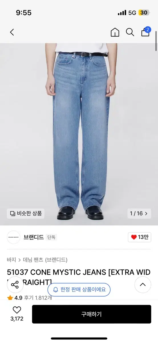 [30] 브랜디드 51037 cone mystic jeans